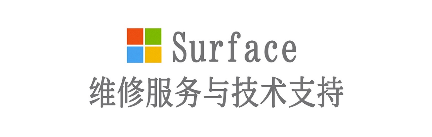 长安镇surface产品维修服务中心