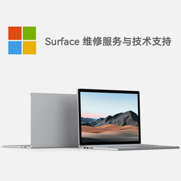 长安镇surface产品维修服务电话